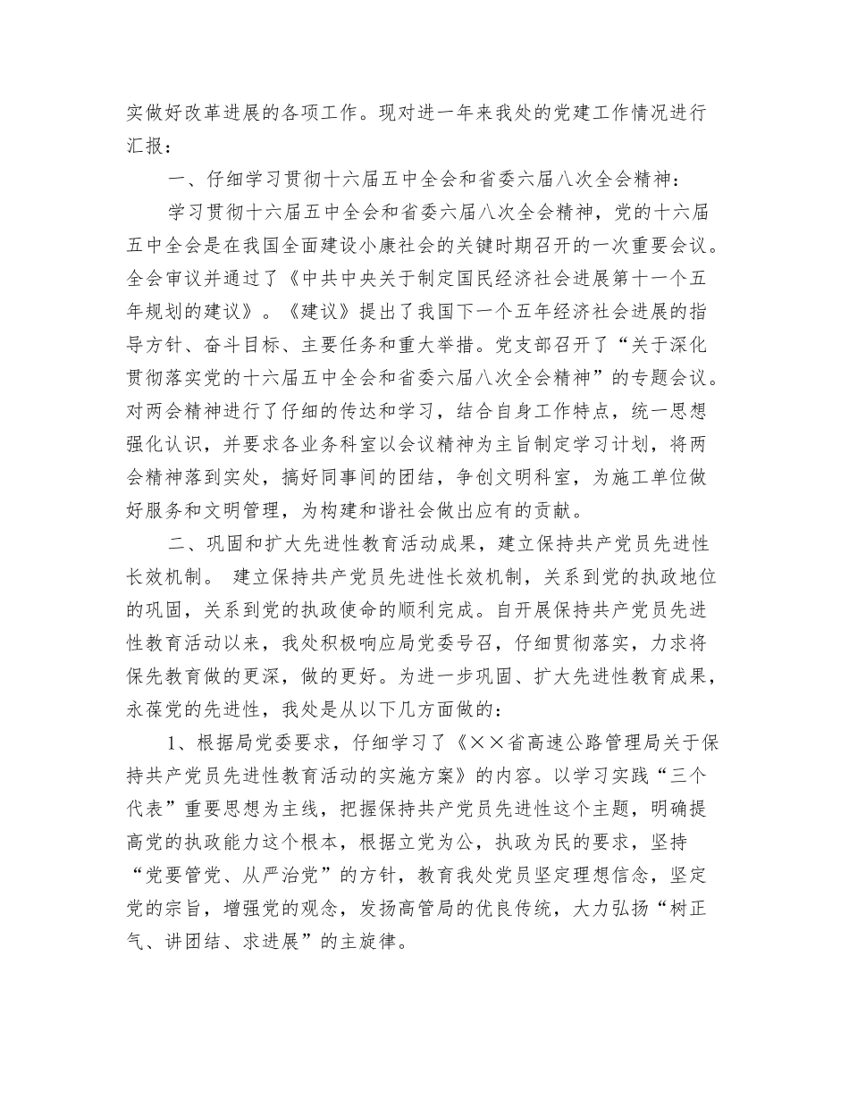 高速公路筹建处党建工作汇报_第2页