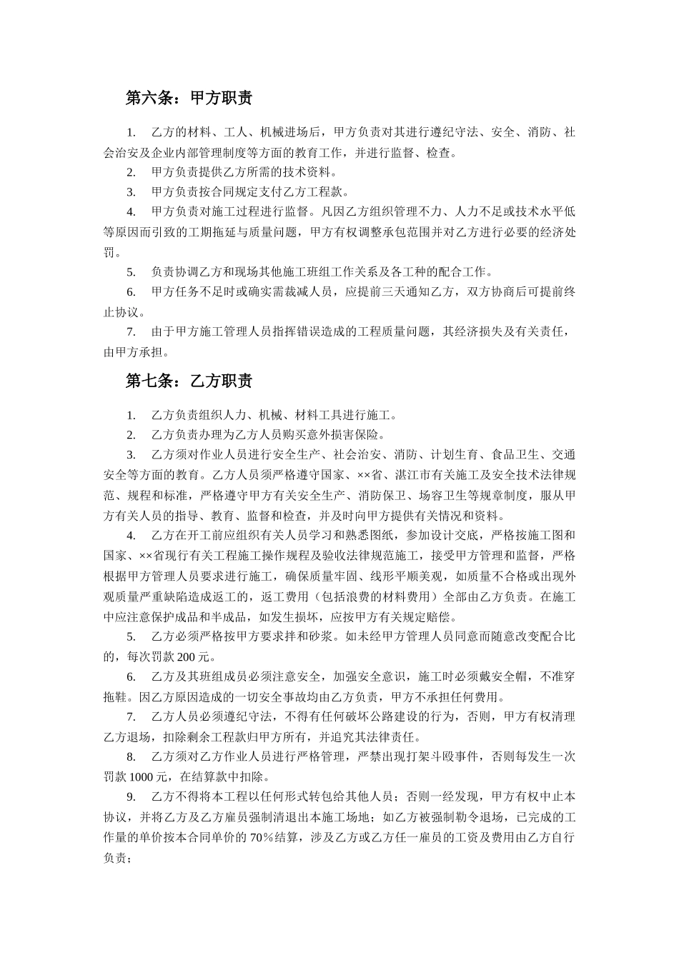 高速公路砌石工程分包施工合同_第3页