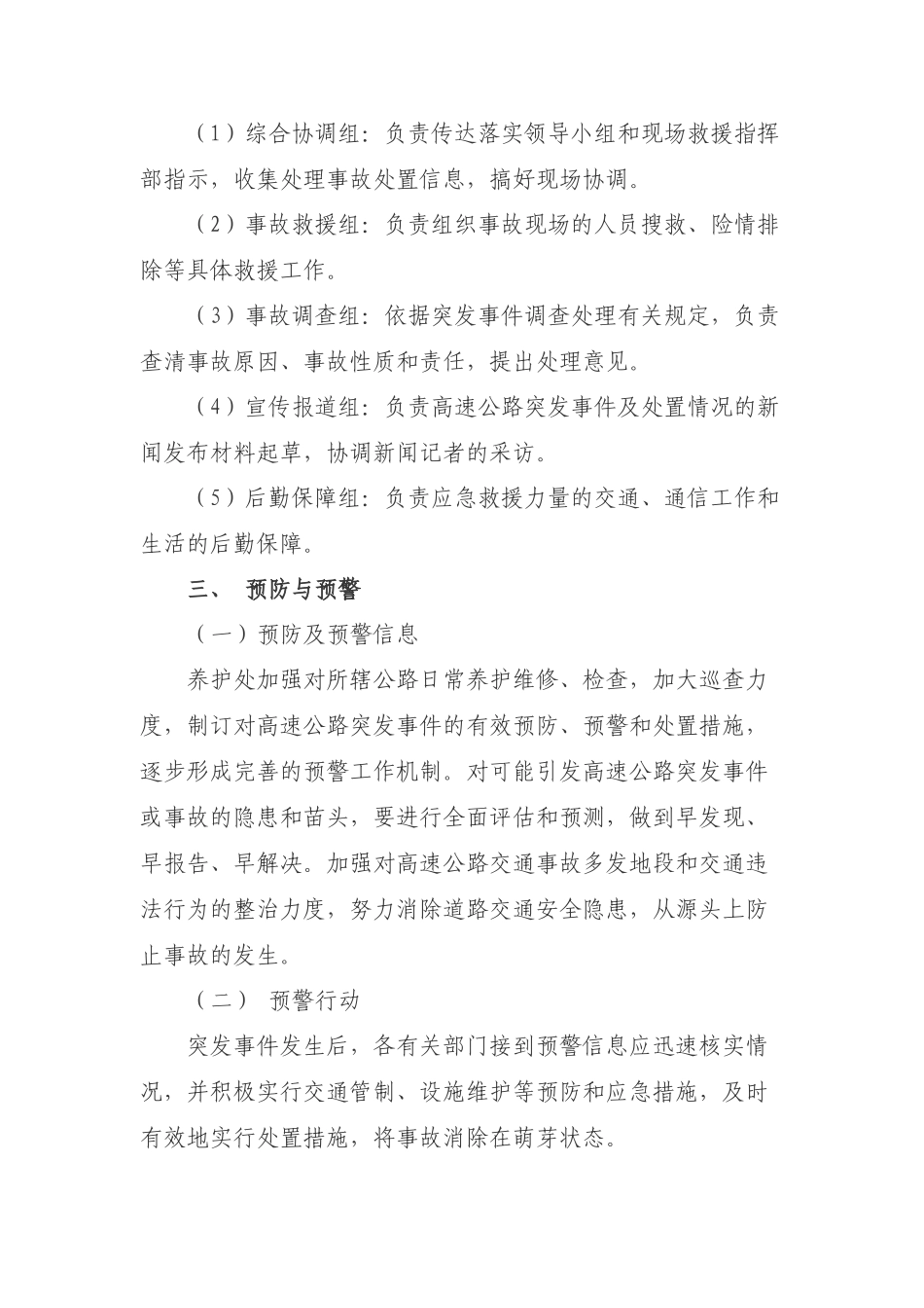高速公路突发事件应急预案1_第3页