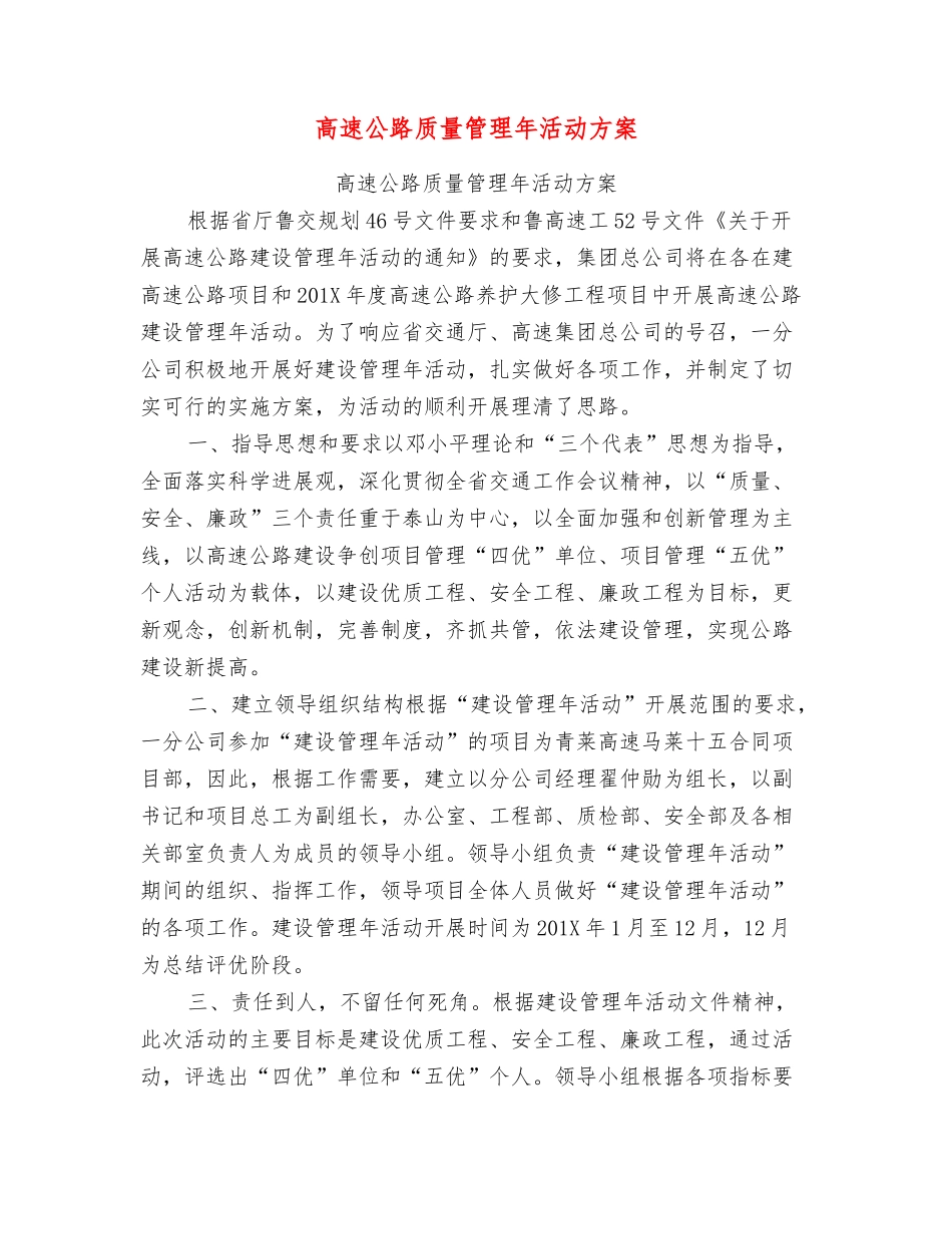 高速公路质量管理年活动方案_第1页