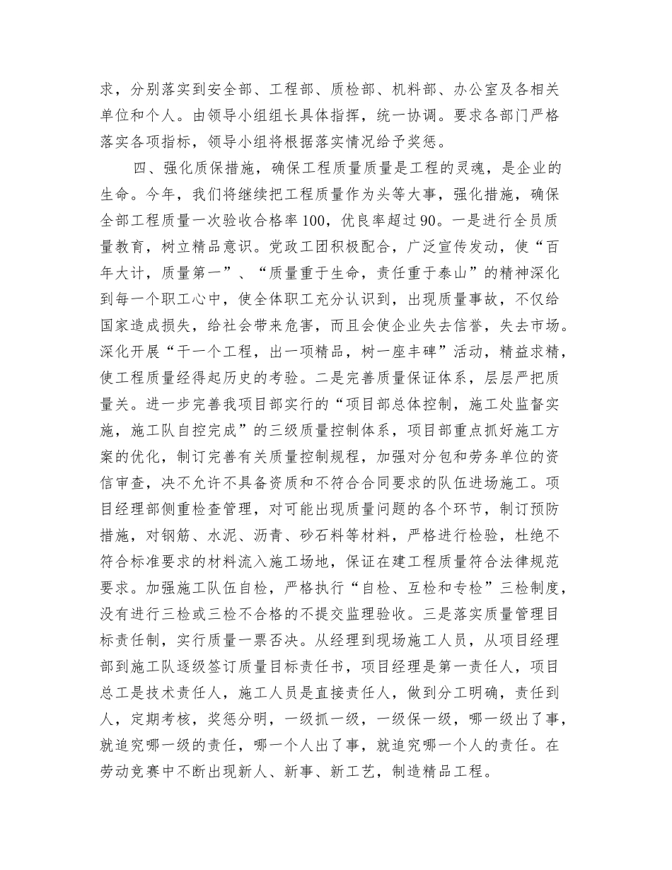 高速公路质量管理年活动方案_第2页