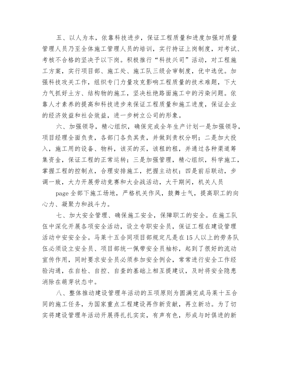 高速公路质量管理年活动方案_第3页