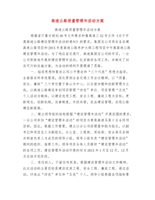 高速公路质量管理年活动方案