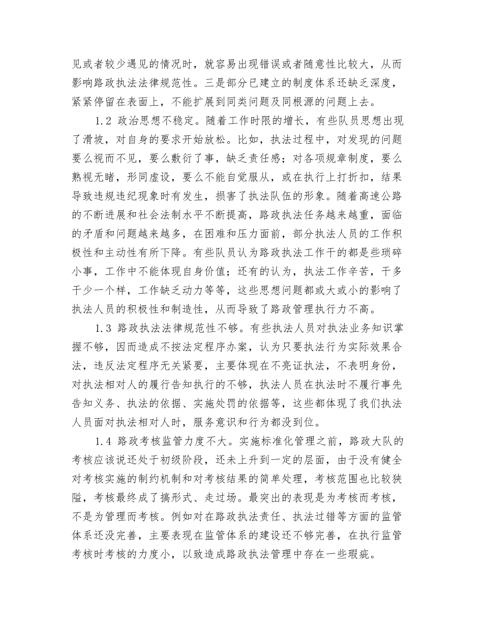 高速公路路政标准化管理心得_第2页