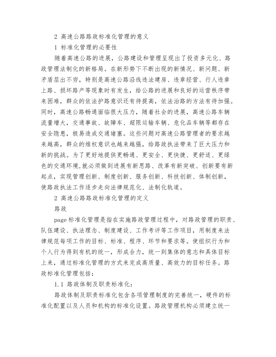 高速公路路政标准化管理心得_第3页