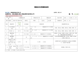 高速公路隧道表格样表