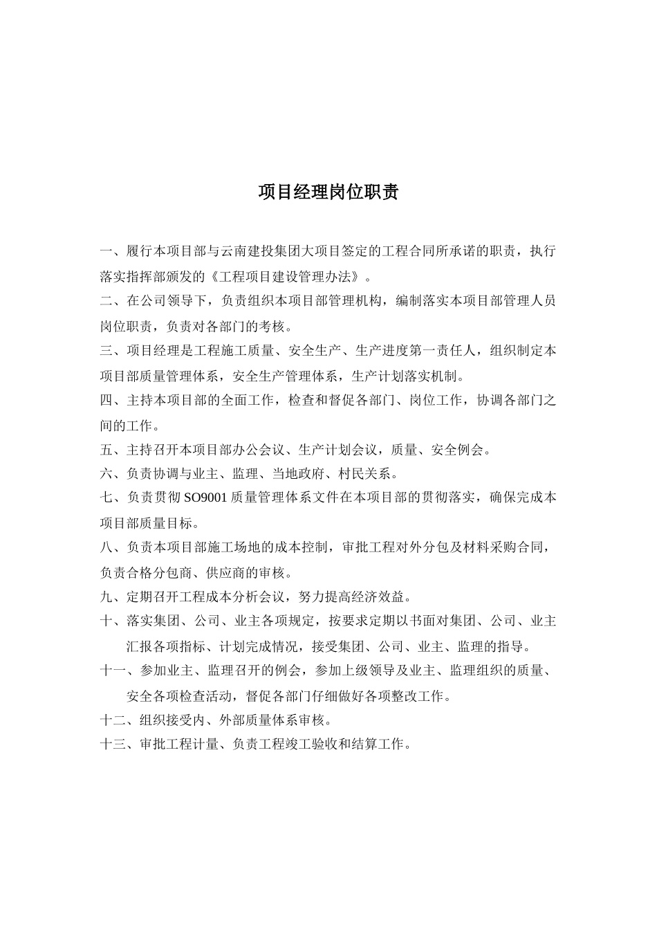 高速公路项目各岗位职责_第1页