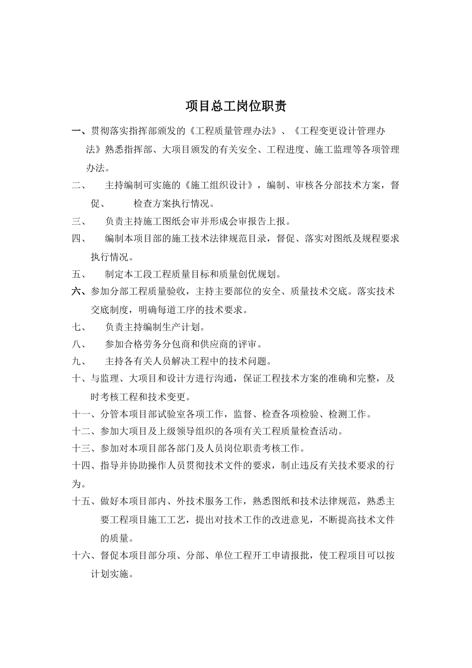 高速公路项目各岗位职责_第2页