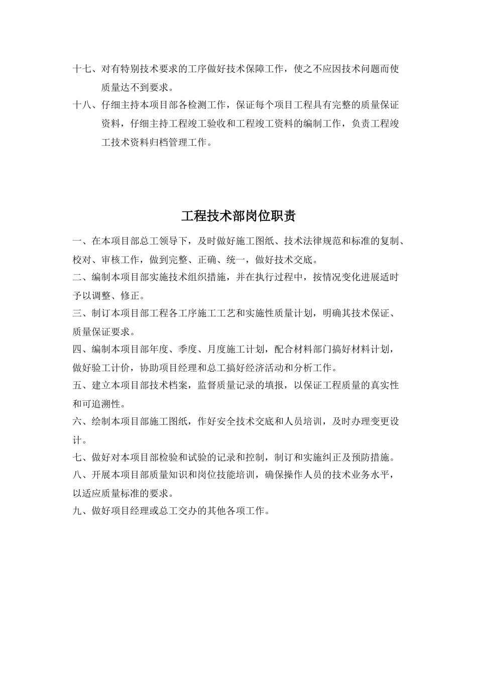 高速公路项目各岗位职责_第3页