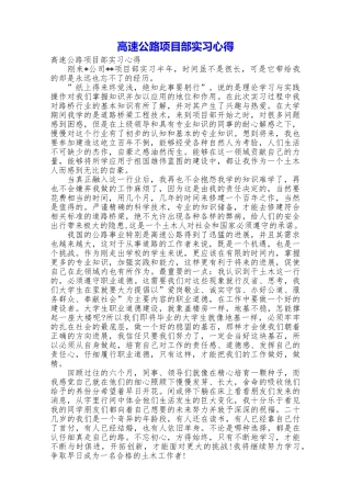 高速公路项目部实习心得