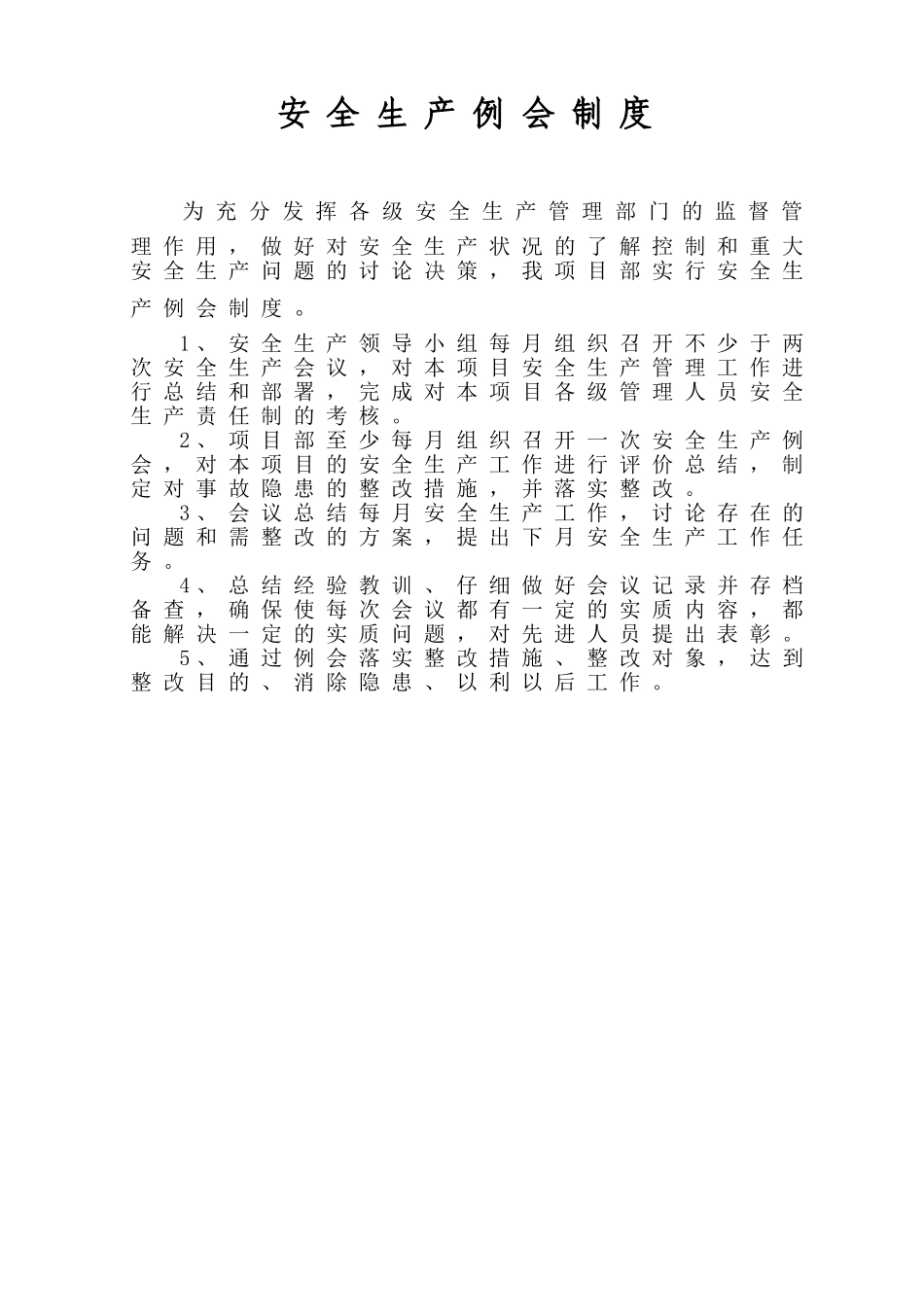 高速公路安全管理各项制度_第1页