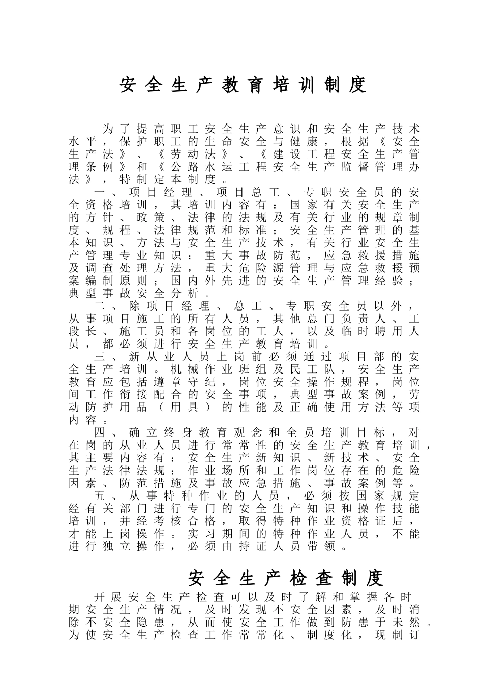 高速公路安全管理各项制度_第2页