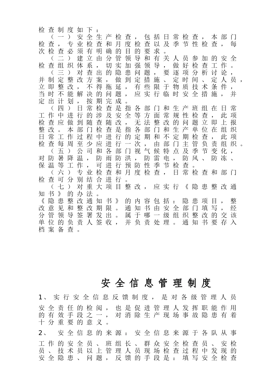 高速公路安全管理各项制度_第3页