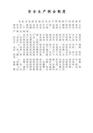 高速公路安全管理各项制度