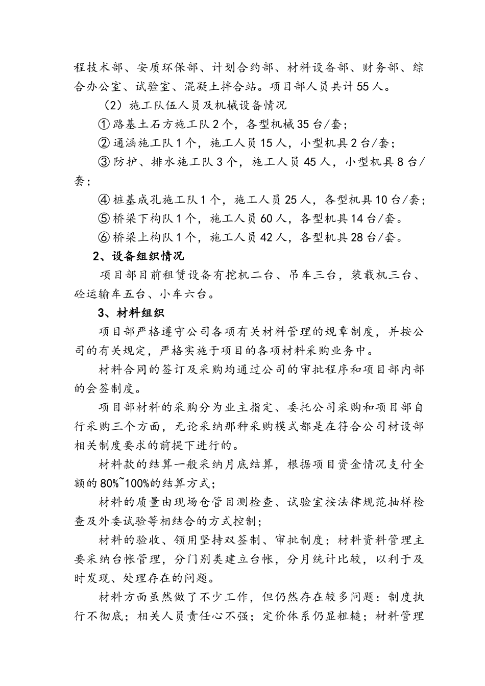 高速公路项目部工作总结_第2页