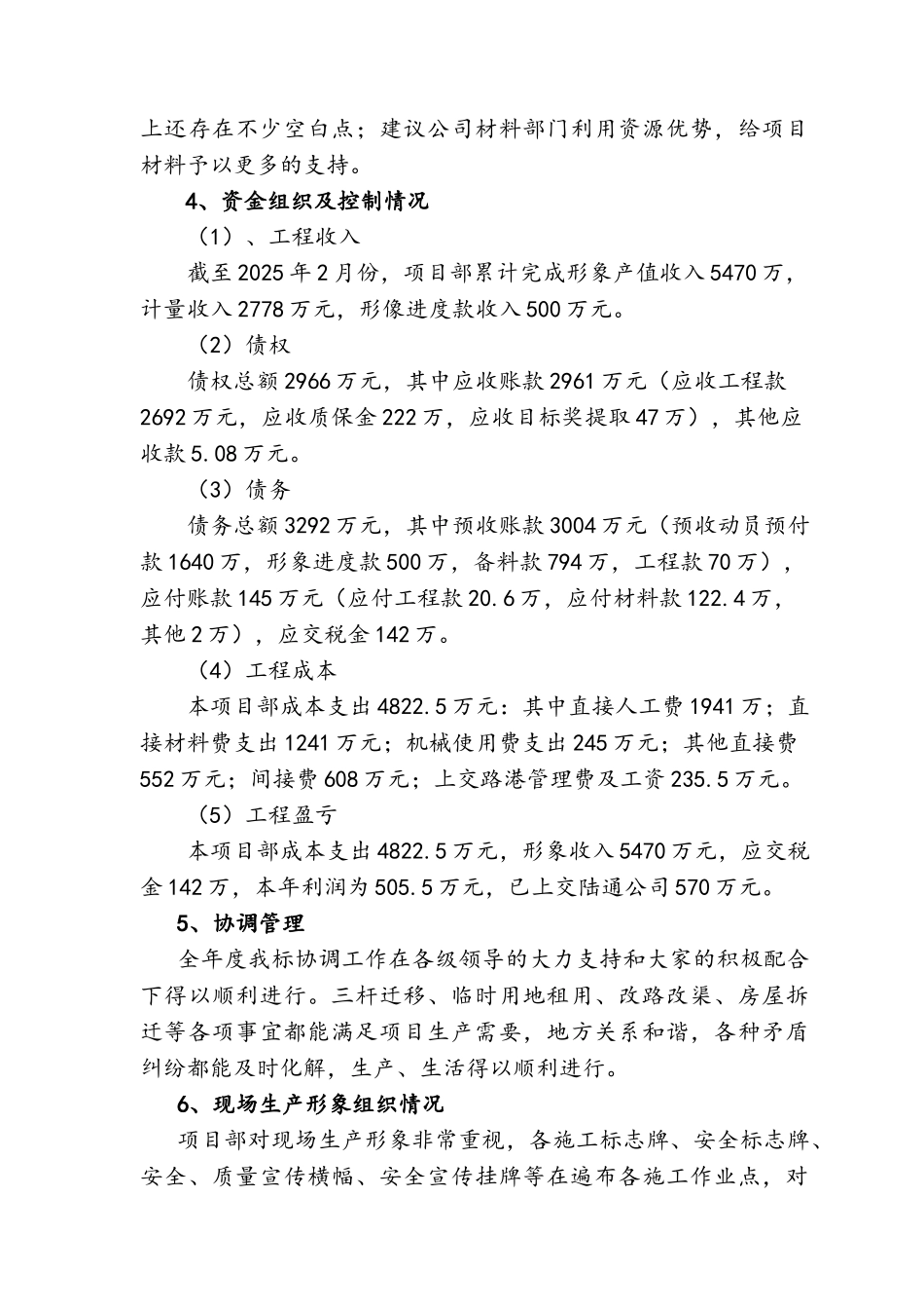 高速公路项目部工作总结_第3页