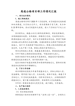 高速公路项目部工作总结
