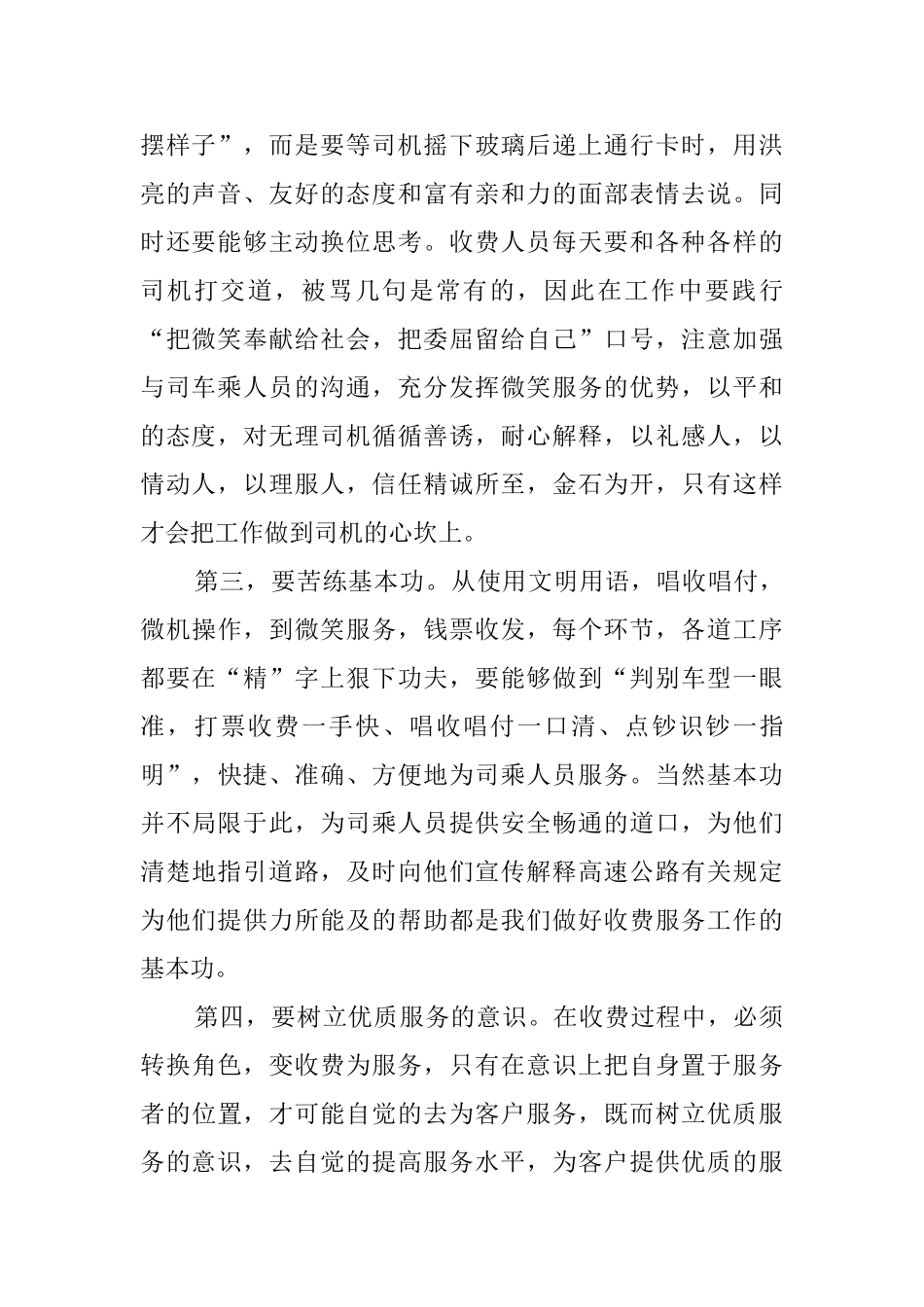 高速收费员工作心得体会范文_第2页