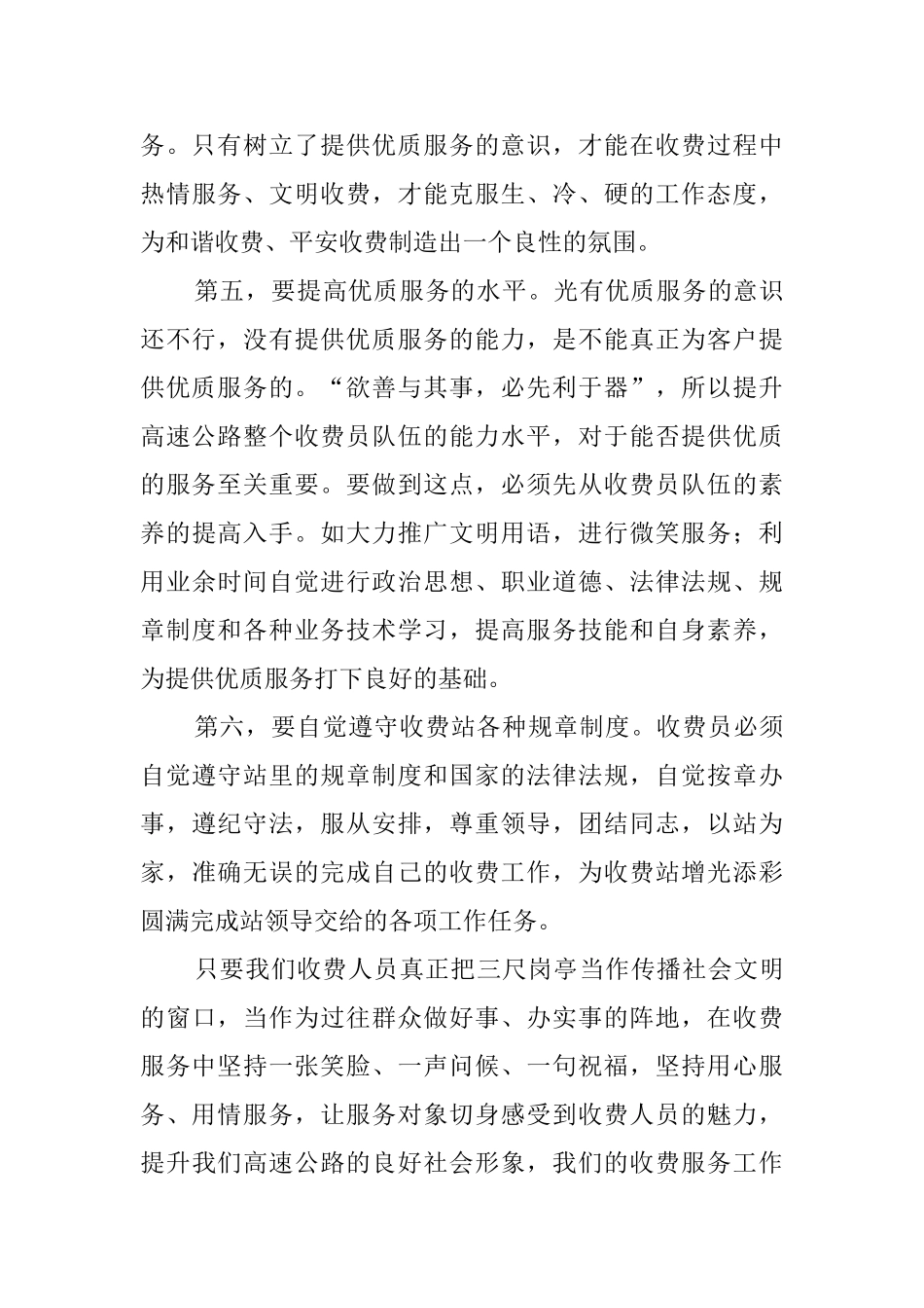 高速收费员工作心得体会范文_第3页