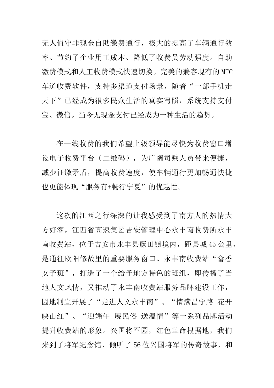 高速收费站交流学习心得体会范文3篇_第2页