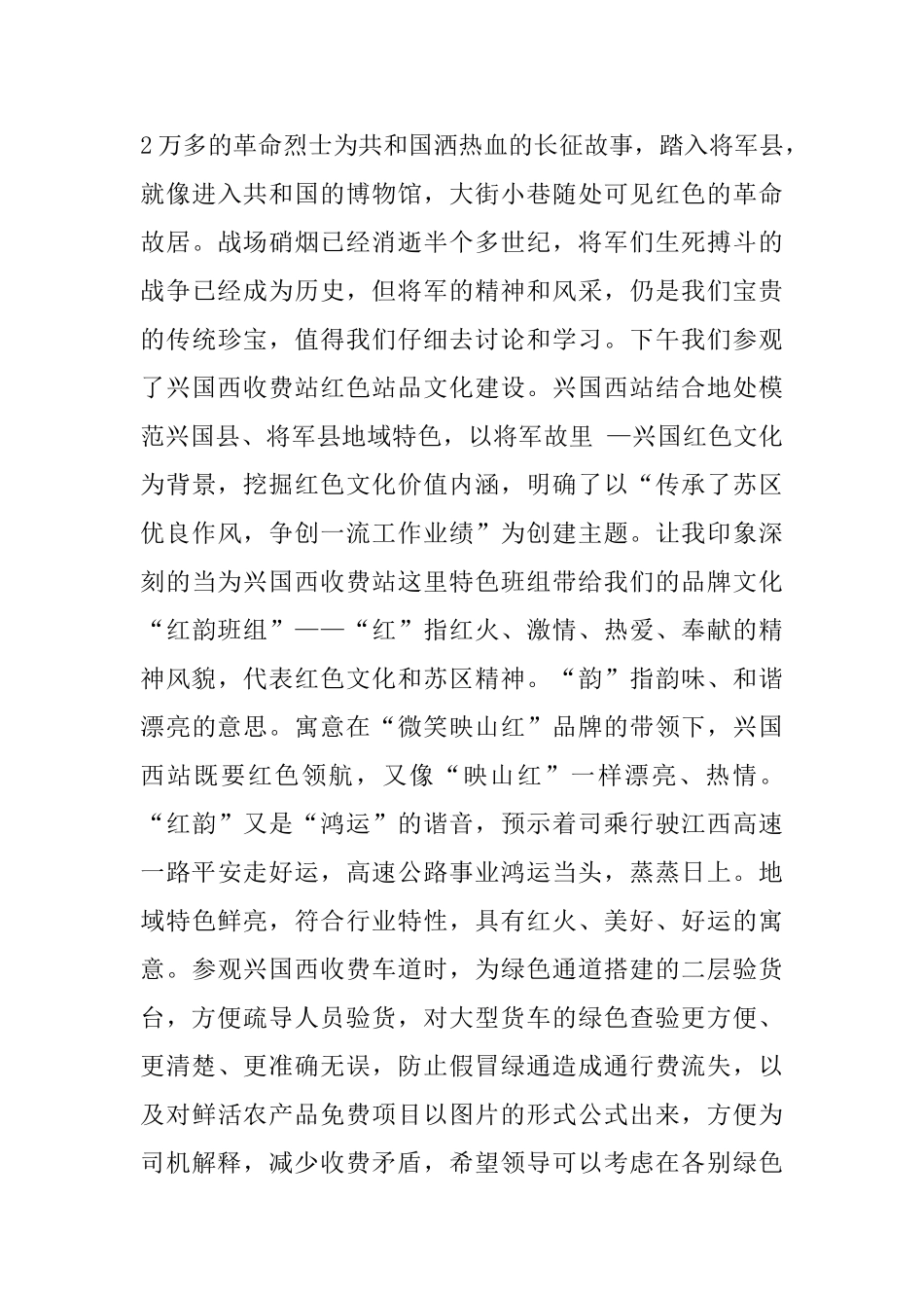 高速收费站交流学习心得体会范文3篇_第3页