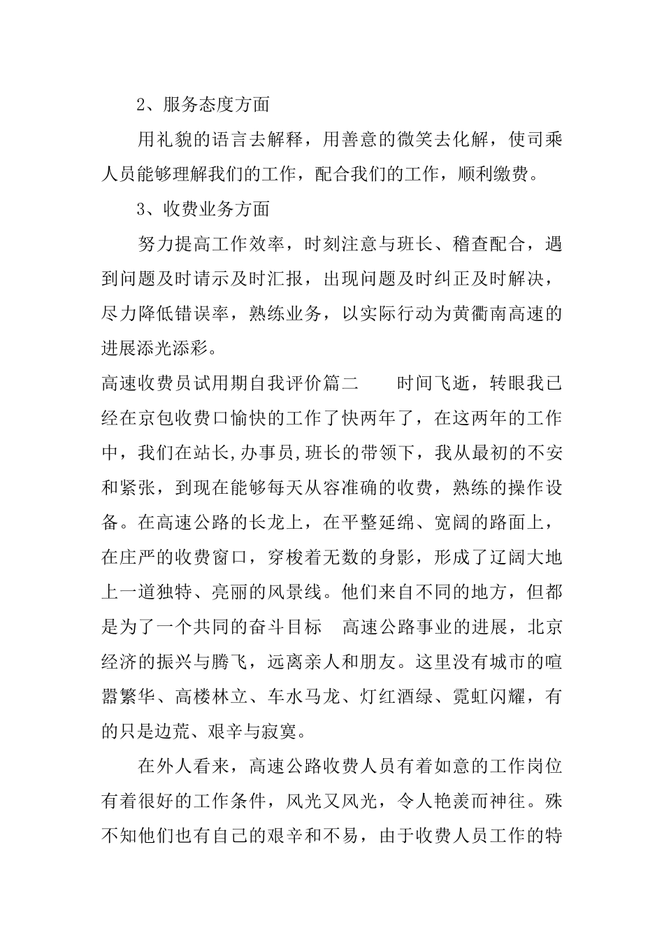 高速收费员试用期自我评价_第3页