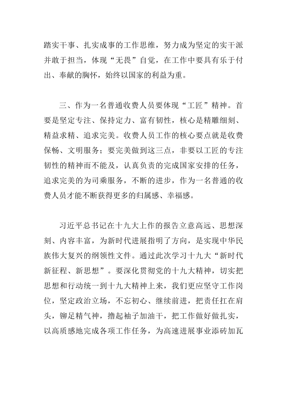高速收费站工作心得四篇_第2页