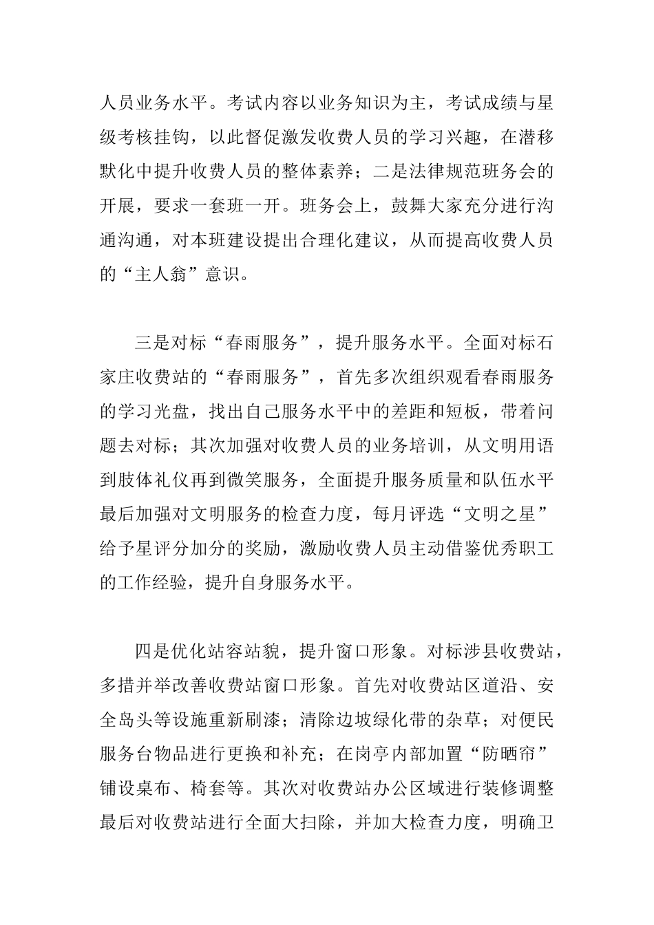 高速收费站对标学习心得感悟3篇_第2页