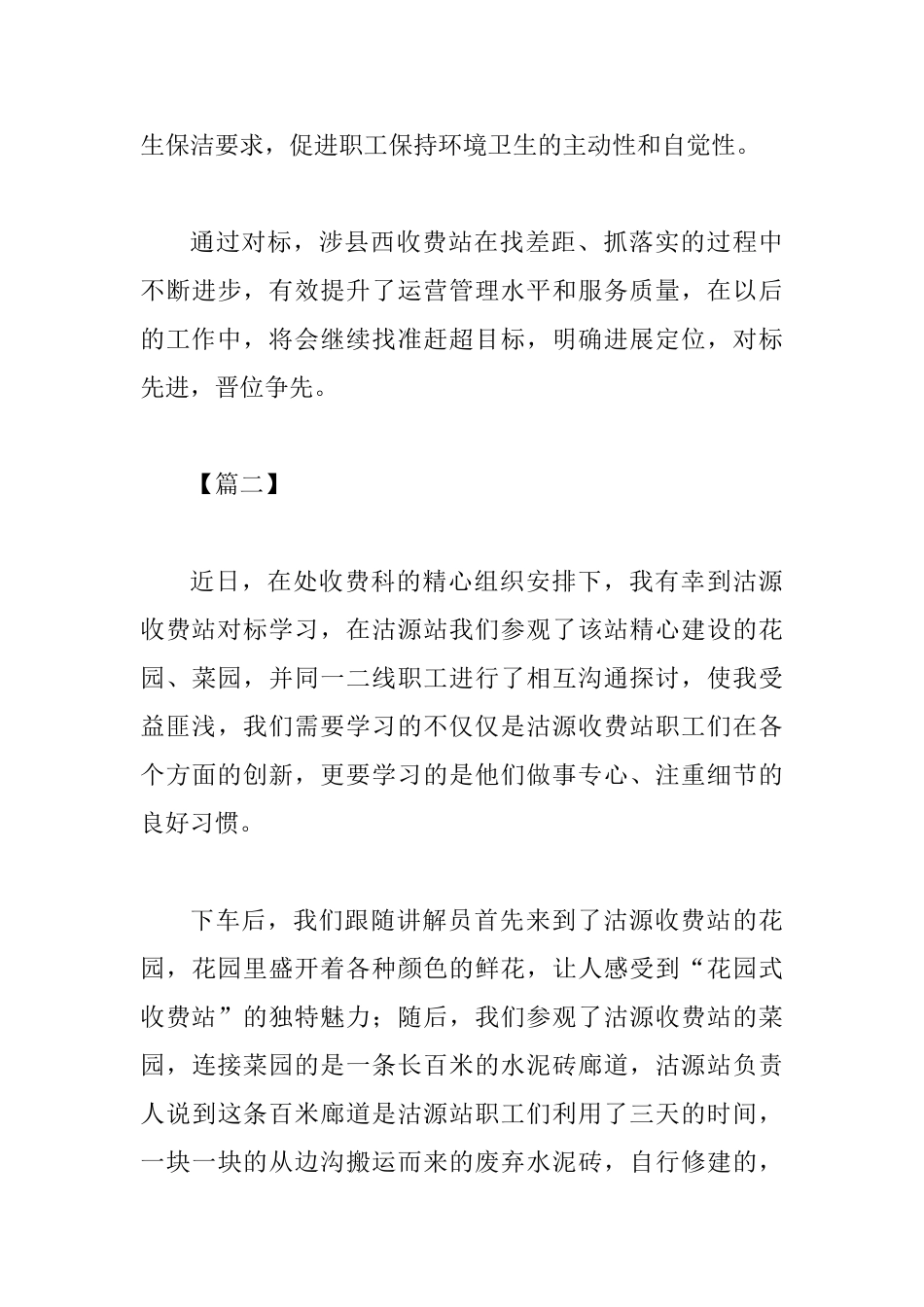 高速收费站对标学习心得感悟3篇_第3页