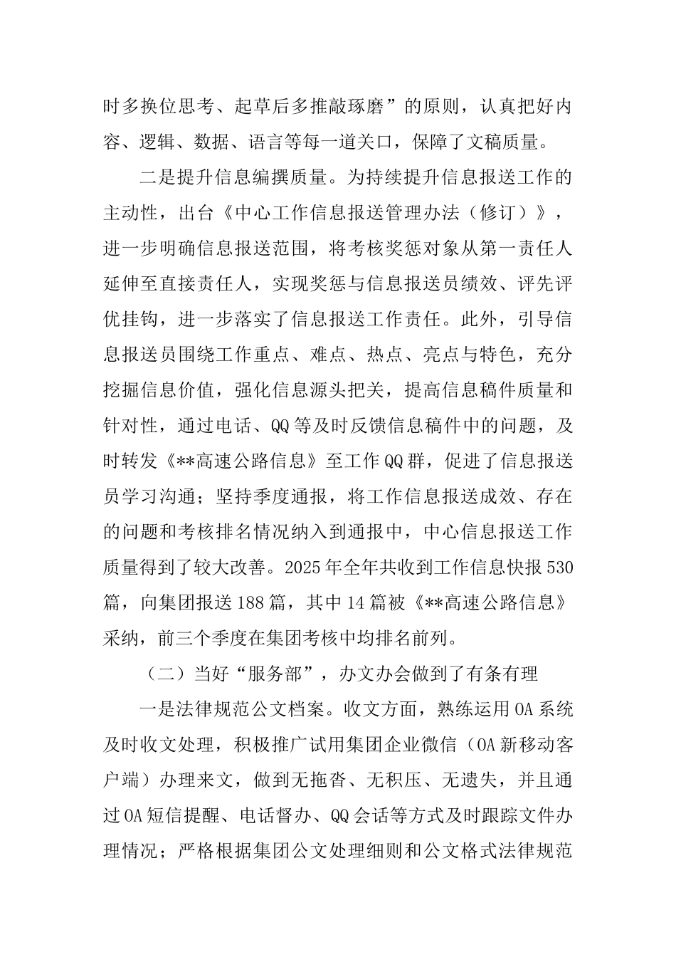 高速综合行政部2025年工作汇报与高速服务区团队建设经验交流材料_第2页