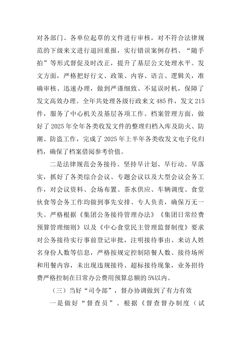 高速综合行政部2025年工作汇报与高速服务区团队建设经验交流材料_第3页