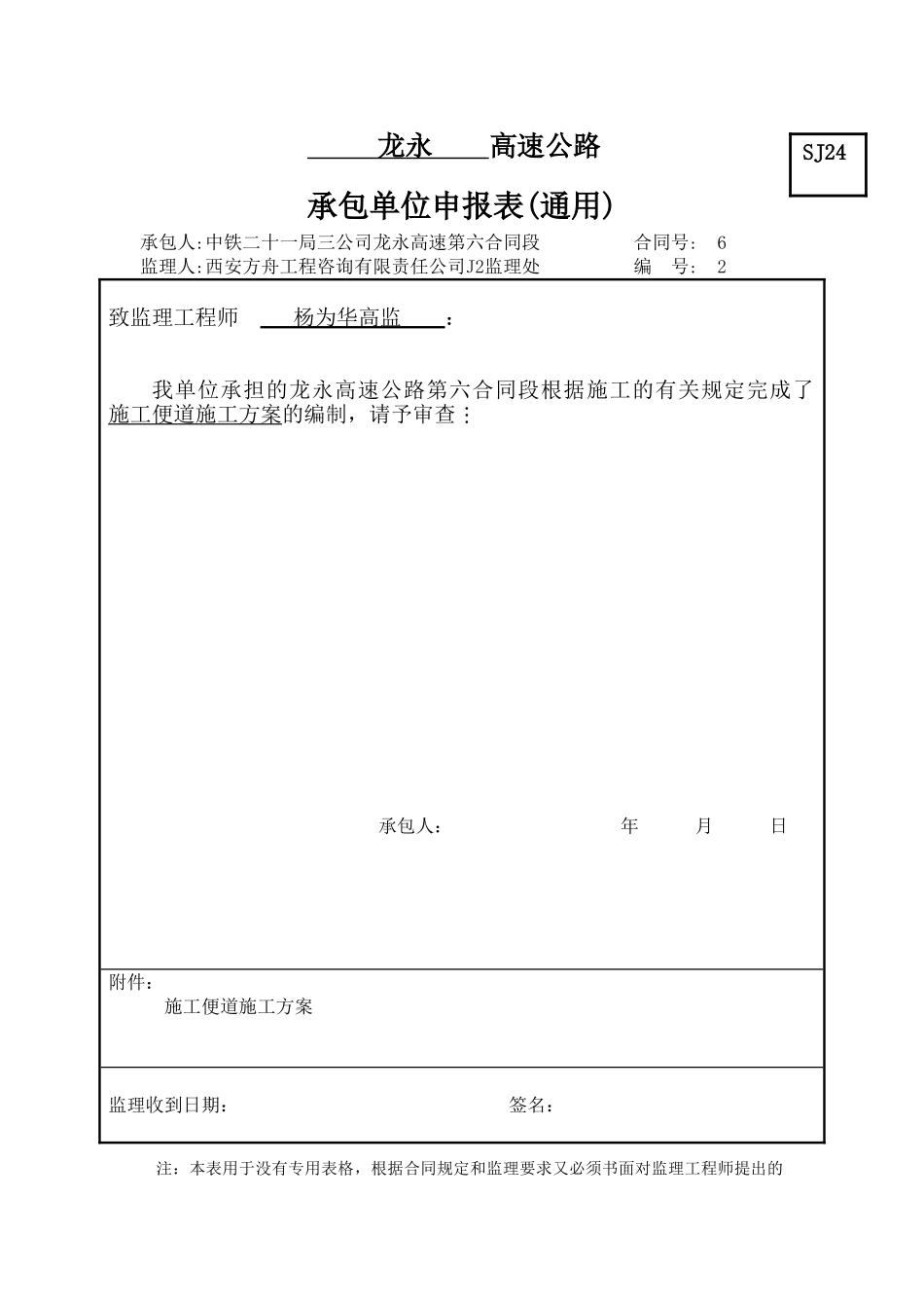高速路便道施工方案_第1页