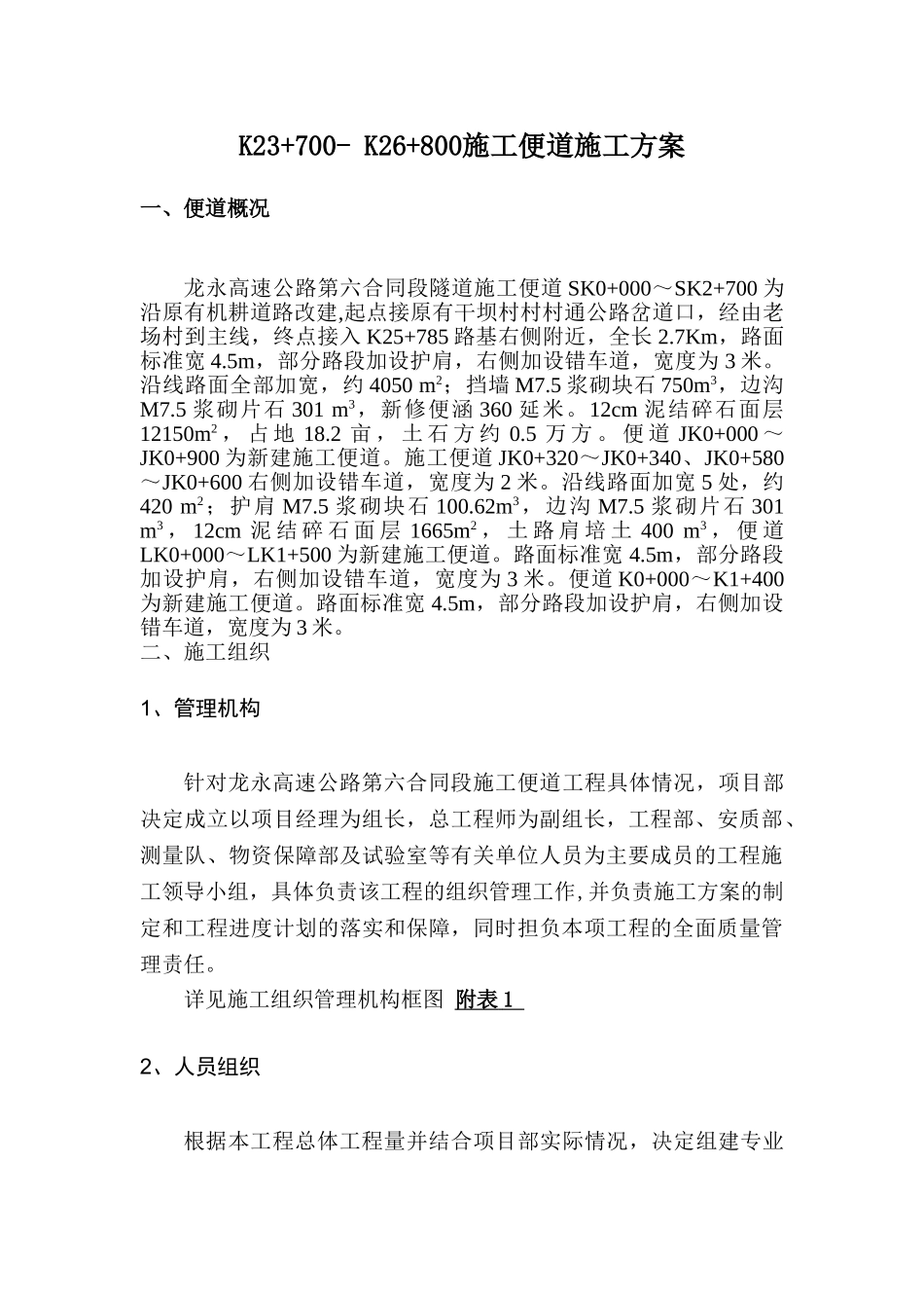 高速路便道施工方案_第3页