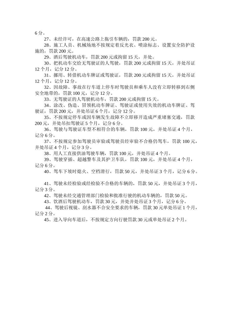 高速路处罚依据及标准_第2页