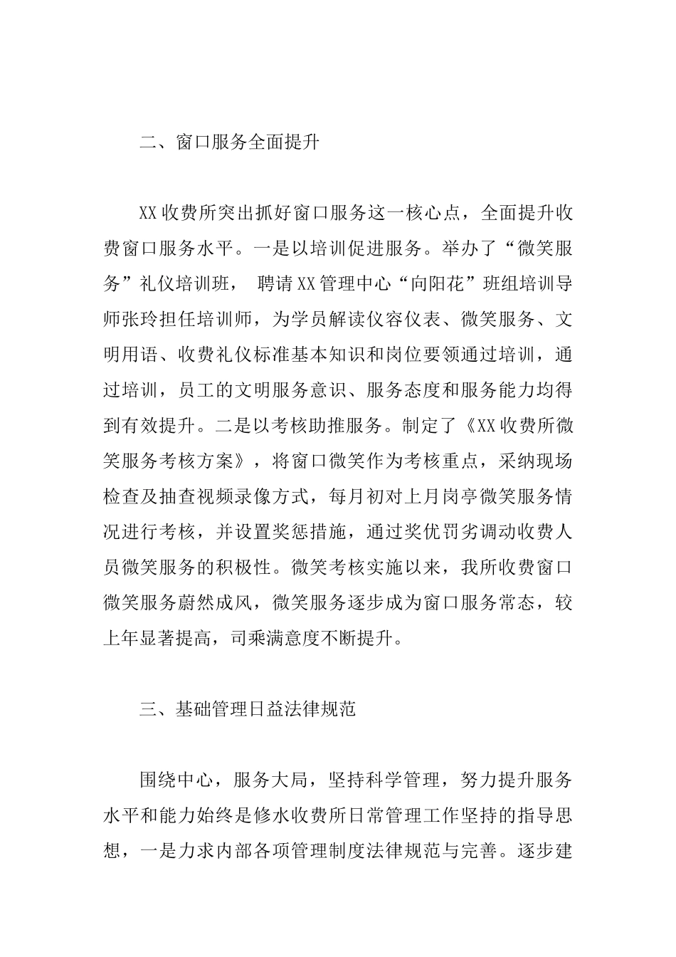 高速路收费站2025年上半年总结及下步计划4篇_第2页