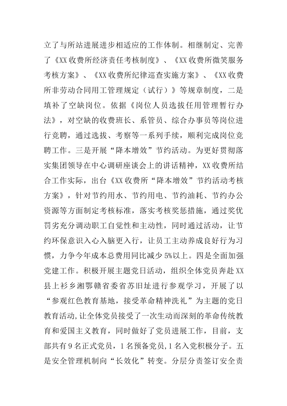 高速路收费站2025年上半年总结及下步计划4篇_第3页