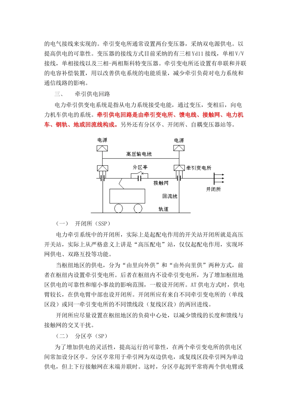 高速铁路牵引供电系统_第2页