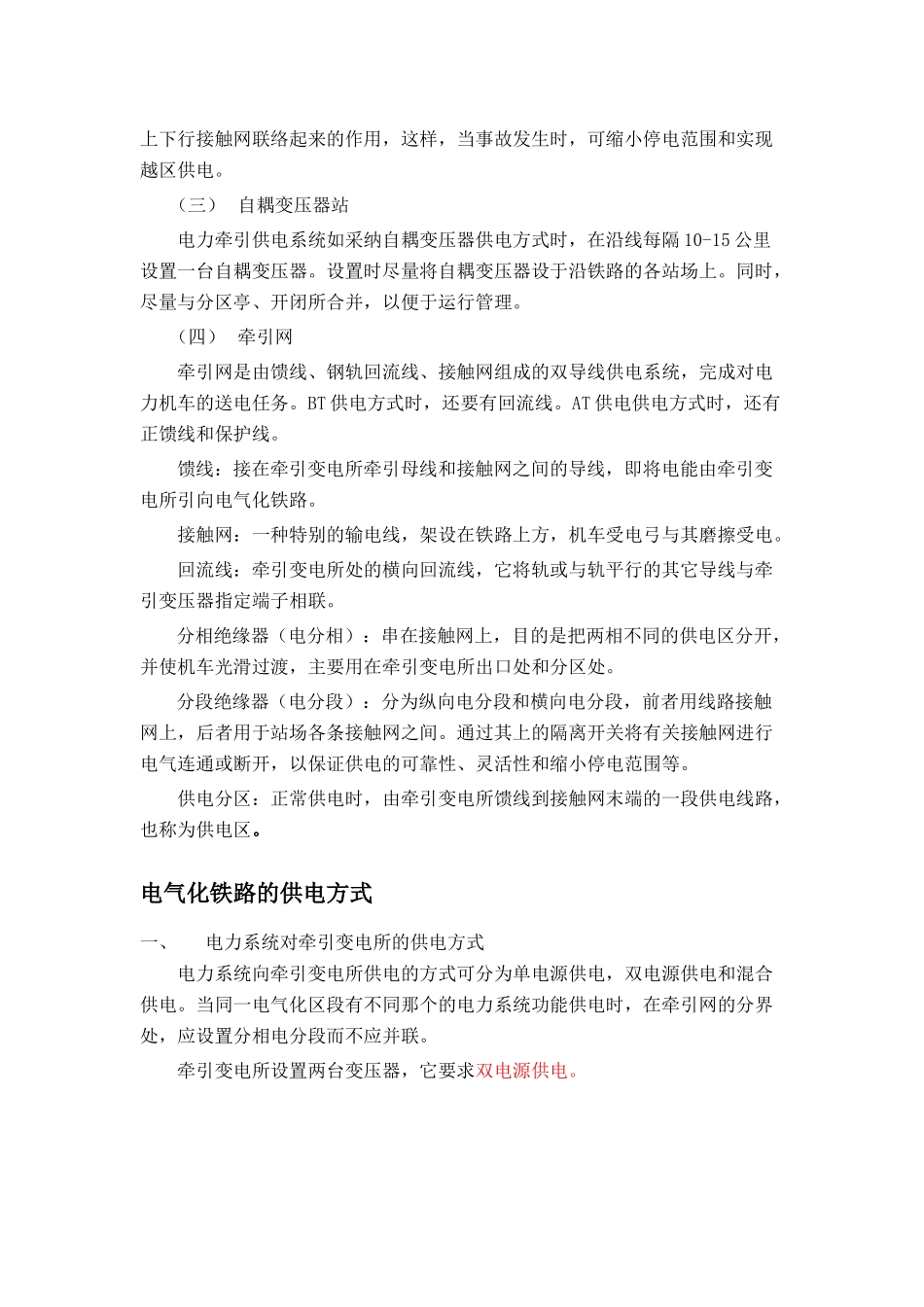 高速铁路牵引供电系统_第3页