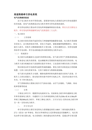 高速铁路牵引供电系统