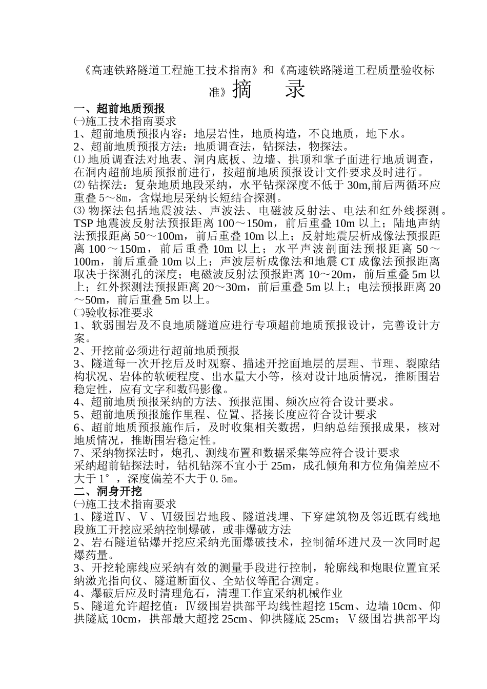 高速铁路隧道工程规范摘录_第1页