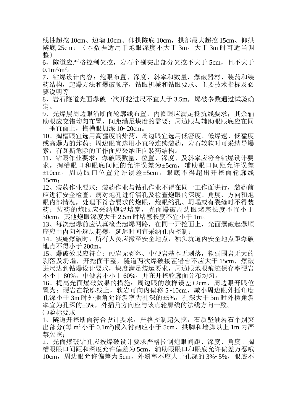 高速铁路隧道工程规范摘录_第2页