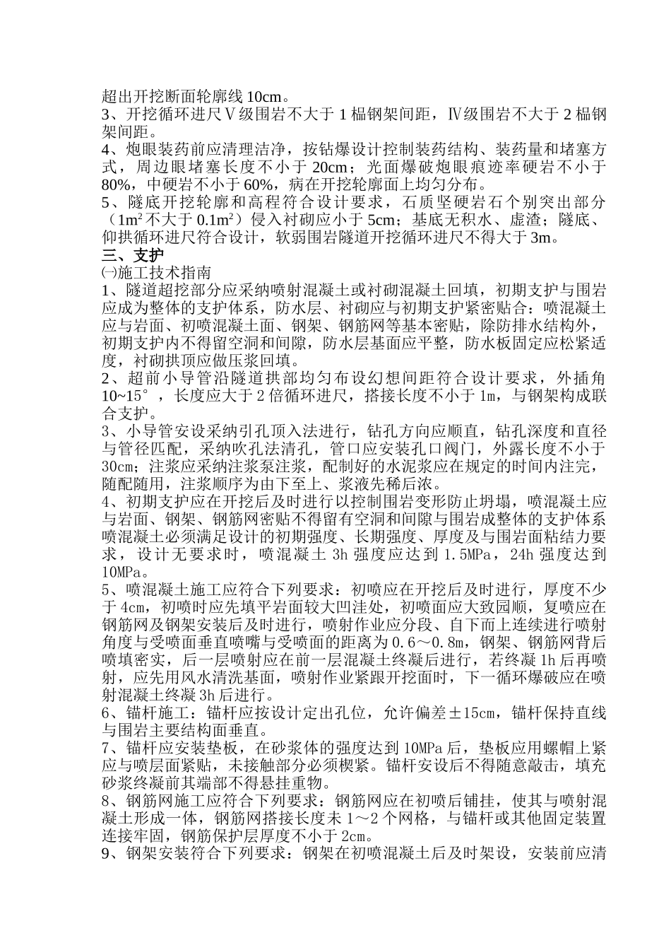 高速铁路隧道工程规范摘录_第3页