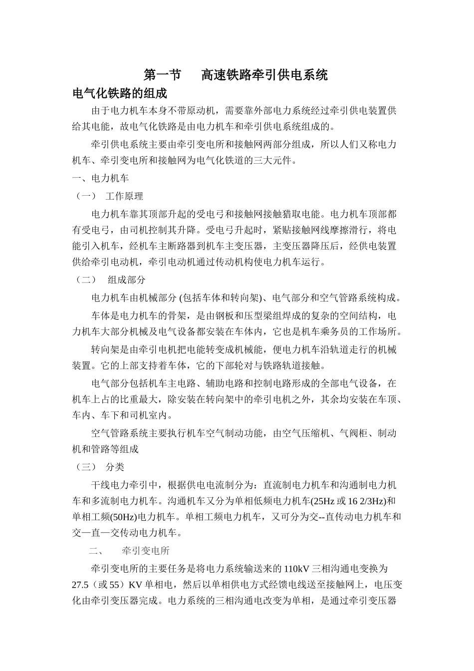 高速铁路牵引供电系统85236_第1页
