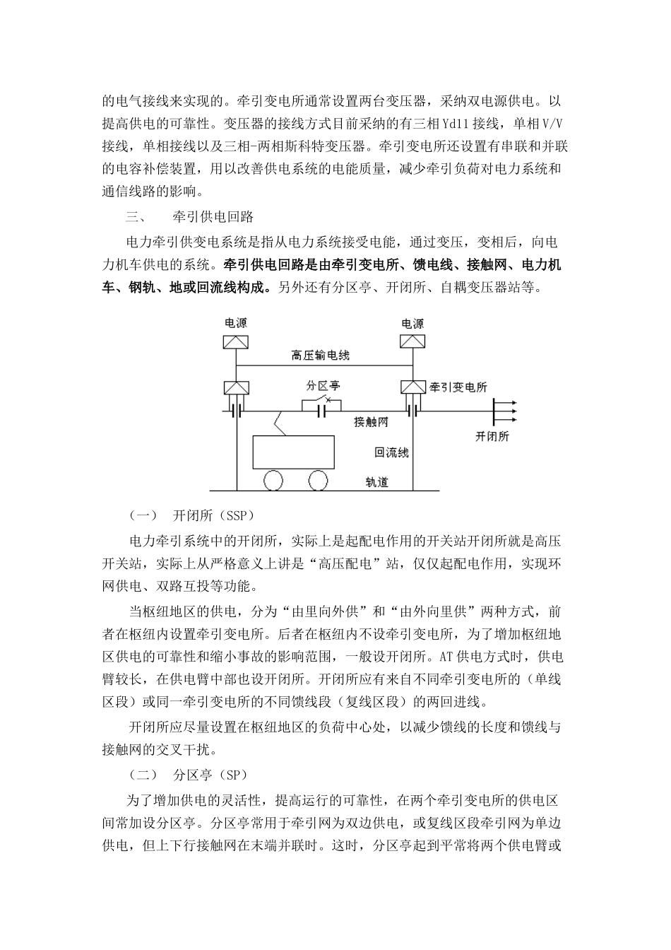 高速铁路牵引供电系统85236_第2页