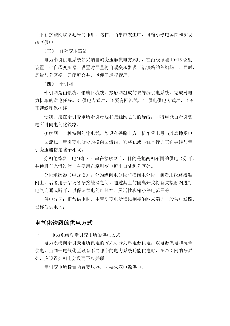 高速铁路牵引供电系统85236_第3页