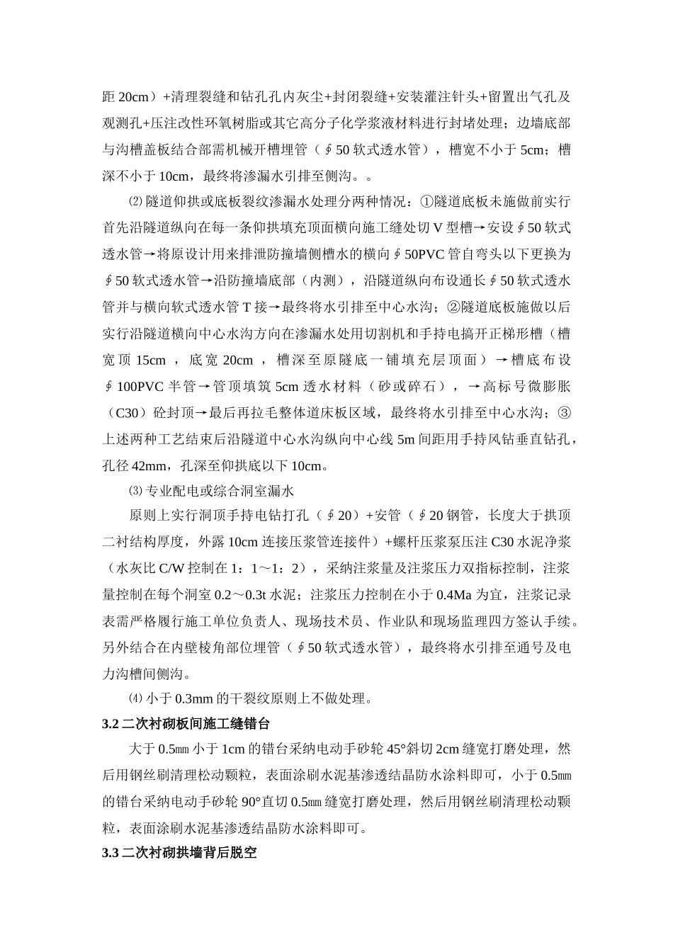 高速铁路隧道工程质量缺陷整治技术_第3页