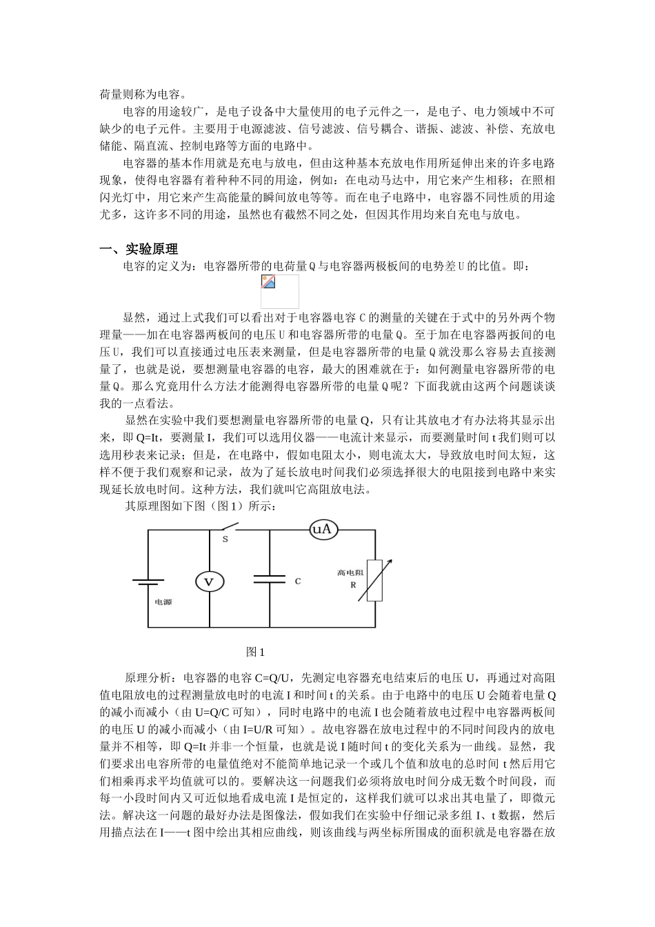 高阻放电法测电容器的电容实验方案_第2页