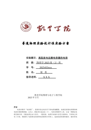 高阻放电法测电容器的电容实验方案