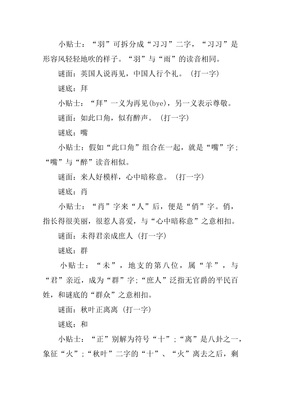 高难度的字谜大全及答案_第2页