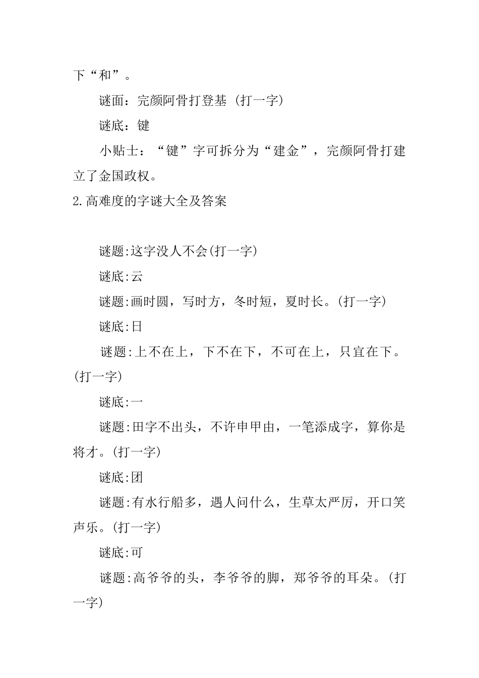 高难度的字谜大全及答案_第3页